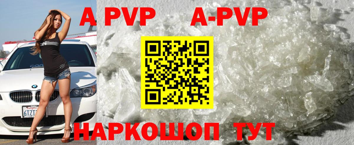 А ПВП кристаллы  Альфа ПВП Crystall  Вход с VPN  Кинель  Alpha PVP крисы CK 
