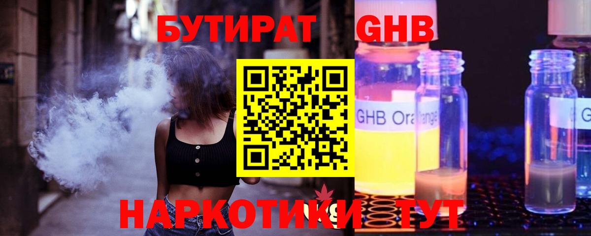 Бутират оксибутират Кинель