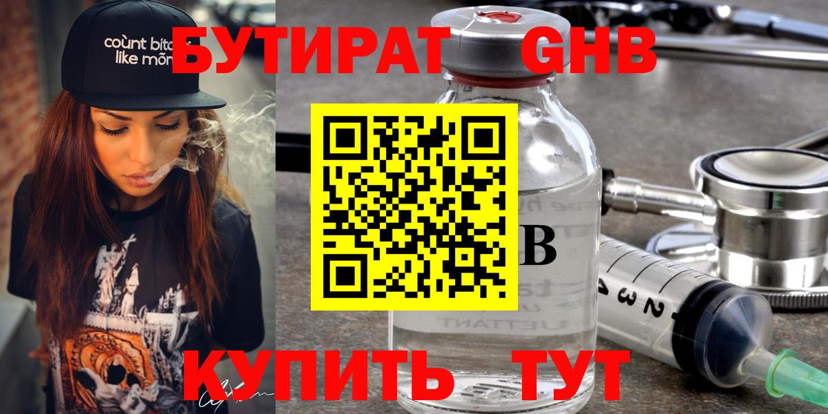 Кинель  БУТИРАТ бутандиол  Вход с VPN 