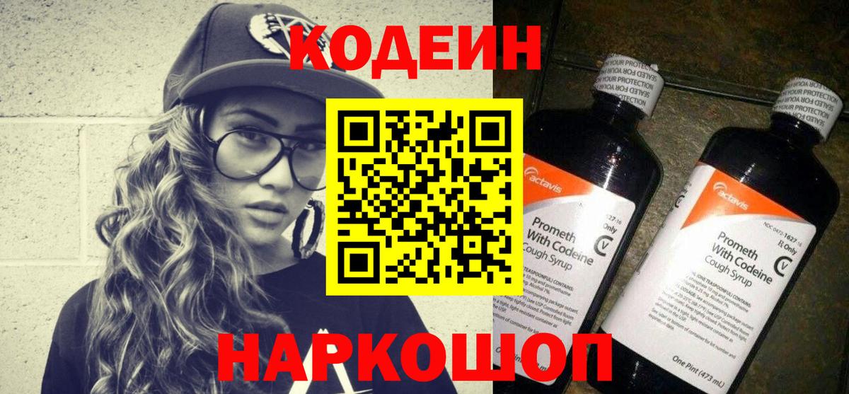 Codein Purple Drank Кинель