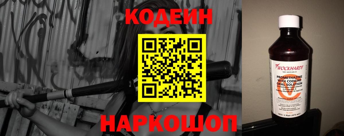 Codein напиток Lean (лин)  Вход с VPN  Кинель  Кодеиновый сироп Lean напиток Lean (лин) 