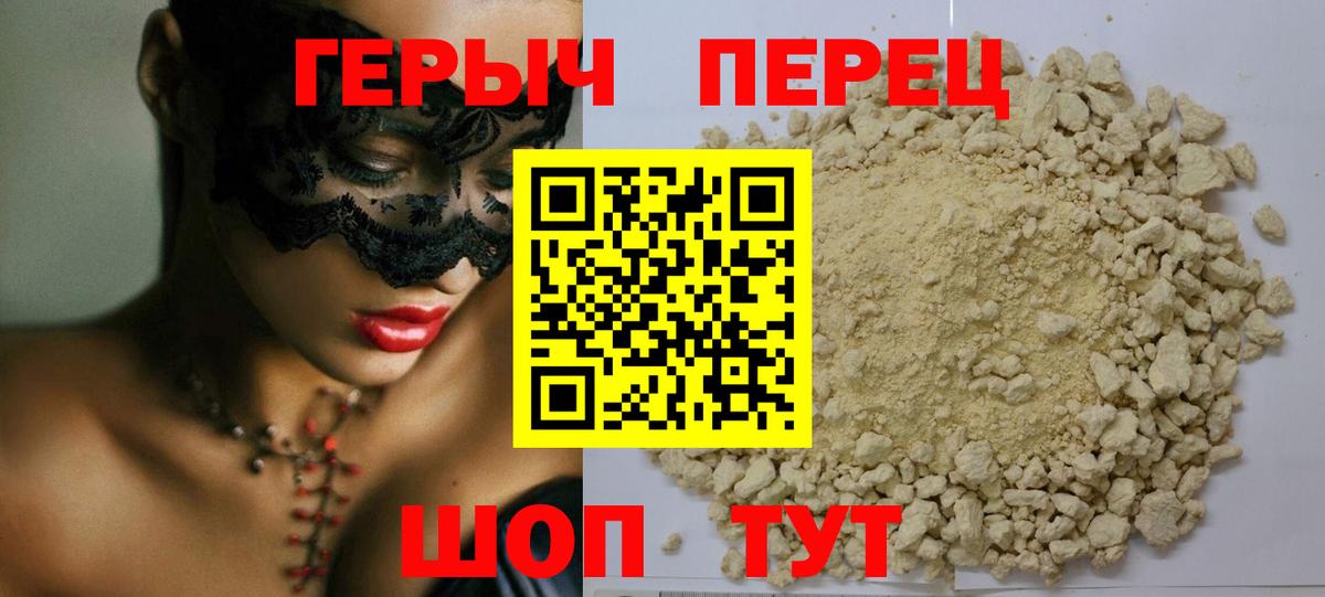 ГЕРОИН герыч Кинель
